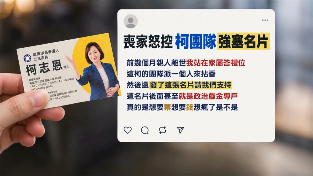 助理參加告別式發名片　想要票想瘋了？柯志恩認「真的不妥」