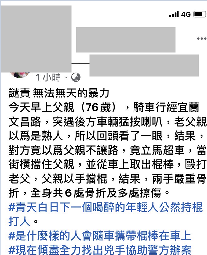 快新聞／老翁被按喇叭回頭看竟遭醉男「打斷雙手」　頭、腳全身多處骨折