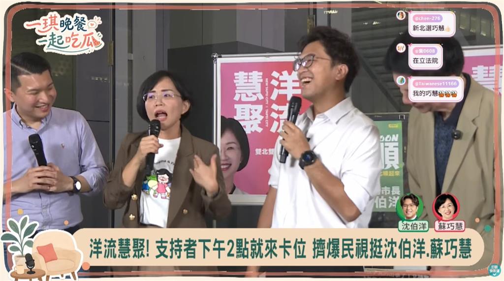 沈伯洋、蘇巧慧合體擠爆民視！1分鐘路程走快半小時「私下小鬥嘴」內幕曝光