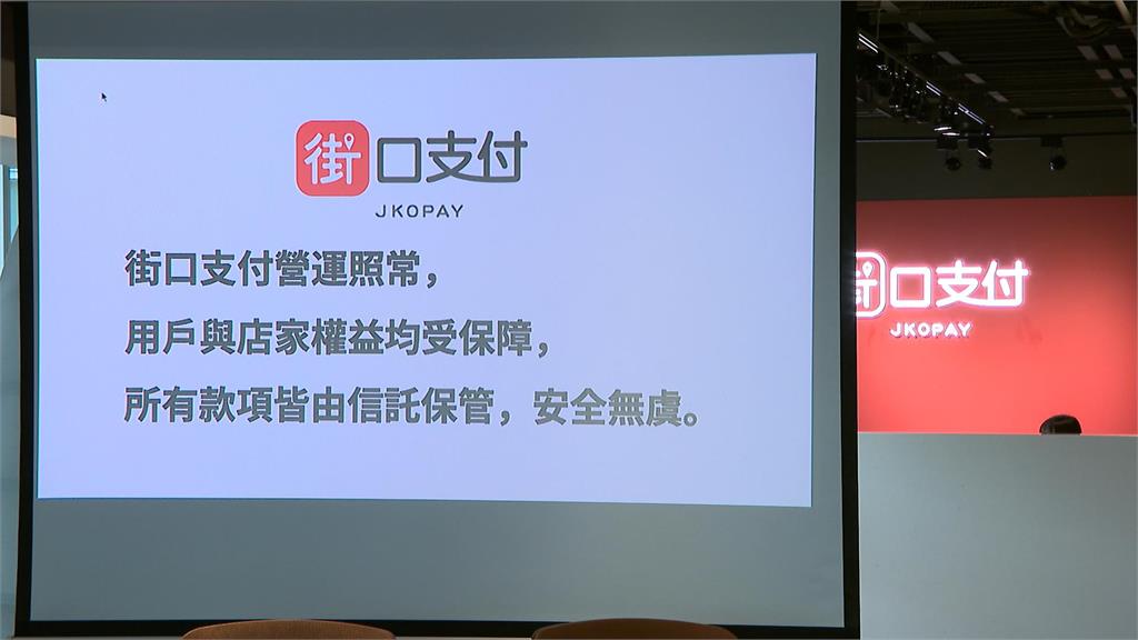 街口支付通路陸續恢復 金管會:用戶權益不受影響