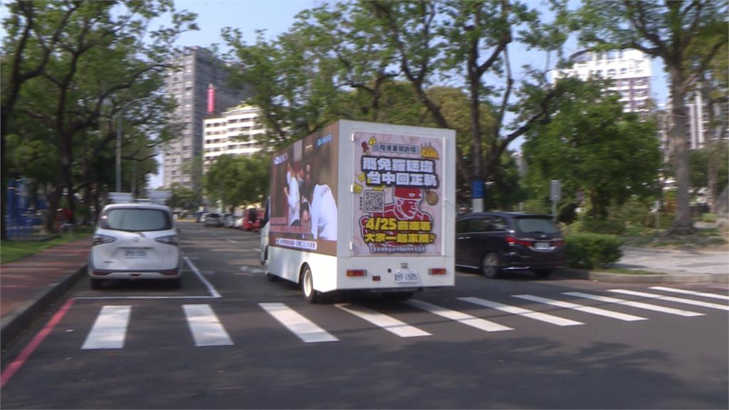 返鄉潮衝罷免! 台中罷團加強陸戰"掃街宣傳車"出動