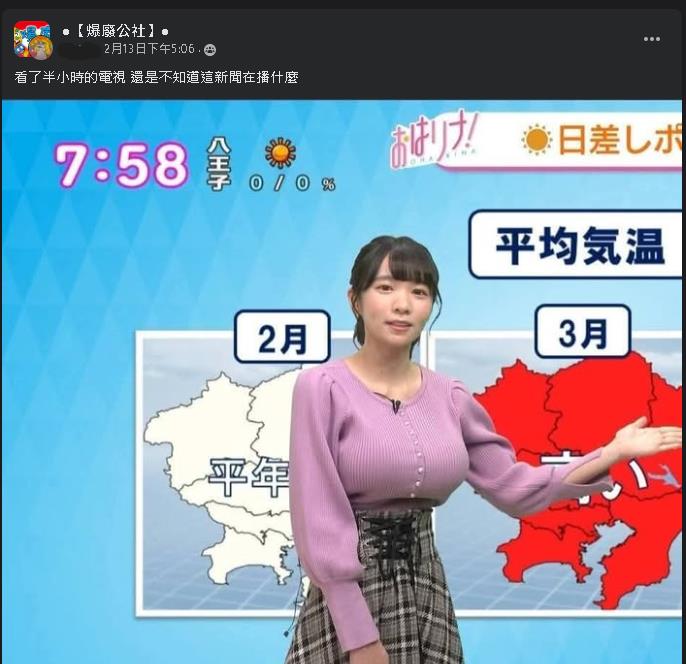 快看不到地圖！日本24歲美女主播「自帶山脈」報氣象網害羞：在播什麼