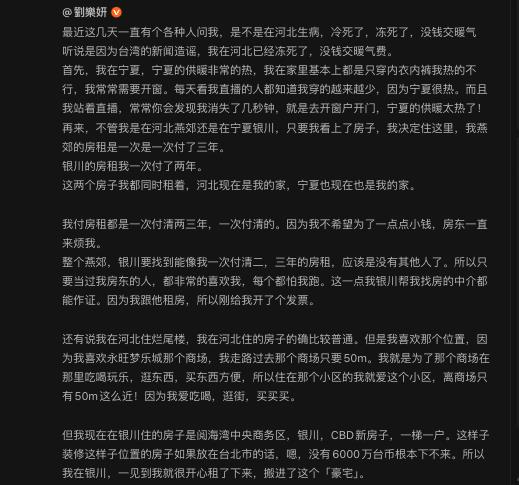 台灣繳房貸「劉樂妍中國整層豪宅」用租的！秀鐵證「駁謠言」下秒踩紅線挨罰