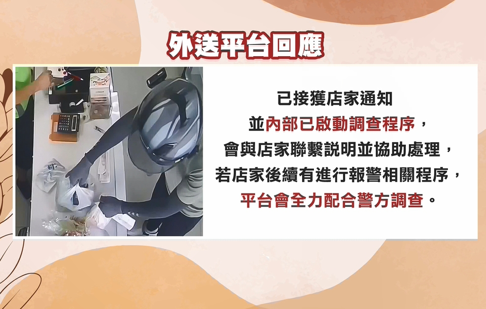 質疑外送員取餐順手牽羊偷餐 店家怨反應1個多月沒回覆