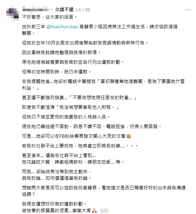 高慧君驚爆欠錢不還「人間蒸發」！本人反擊揭內幕…被「神鬼言論」精神轟炸