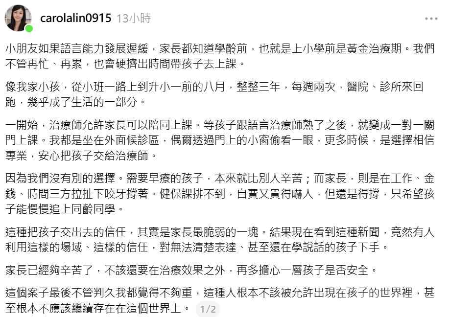 快新聞／多名男童遭語言治療師侵犯！新北板橋復健診所遭1星灌爆　臉書限制留言