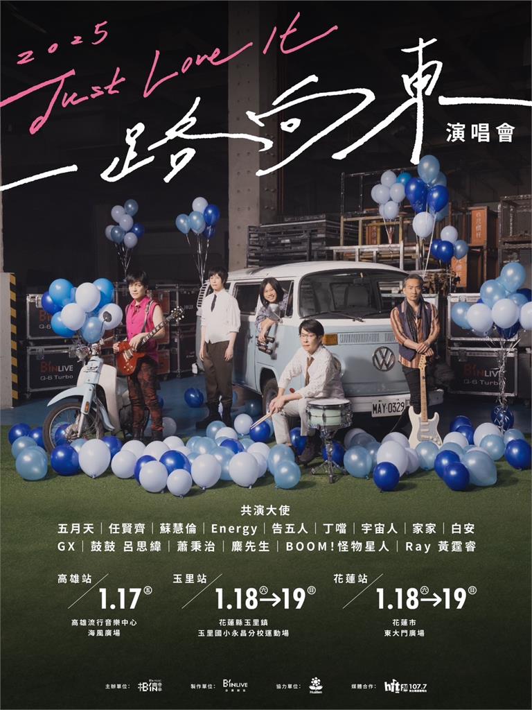 五月天號召《2025 一路向東》演唱會 一起和「五麋家人」擁抱花蓮