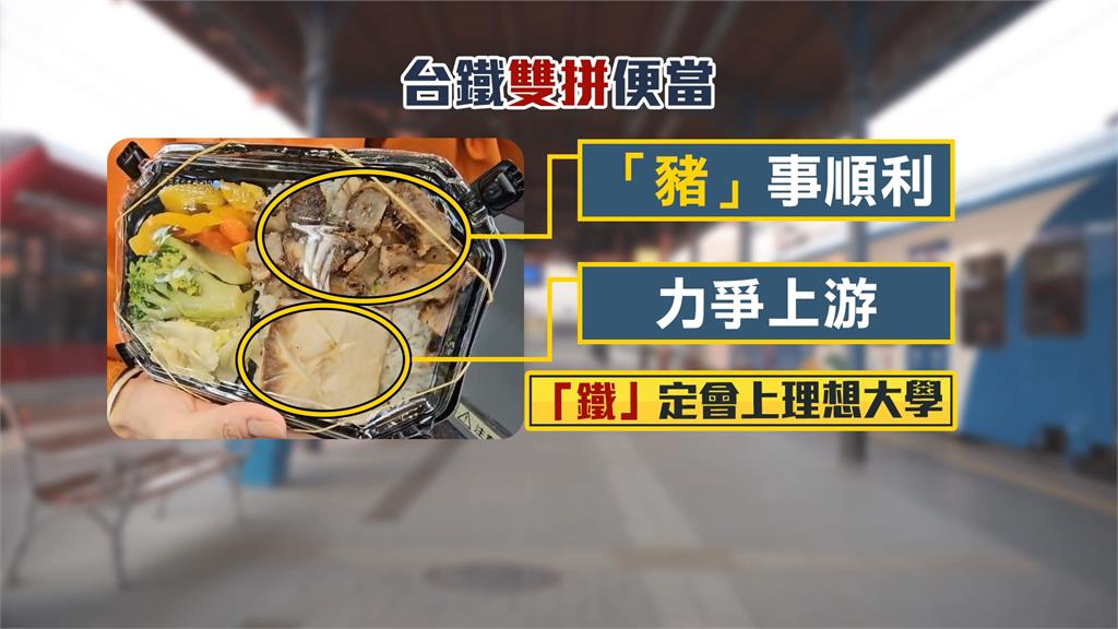 考前吃「台鐵便當」直達台大? 台鐵:學測三天訂購量9800個