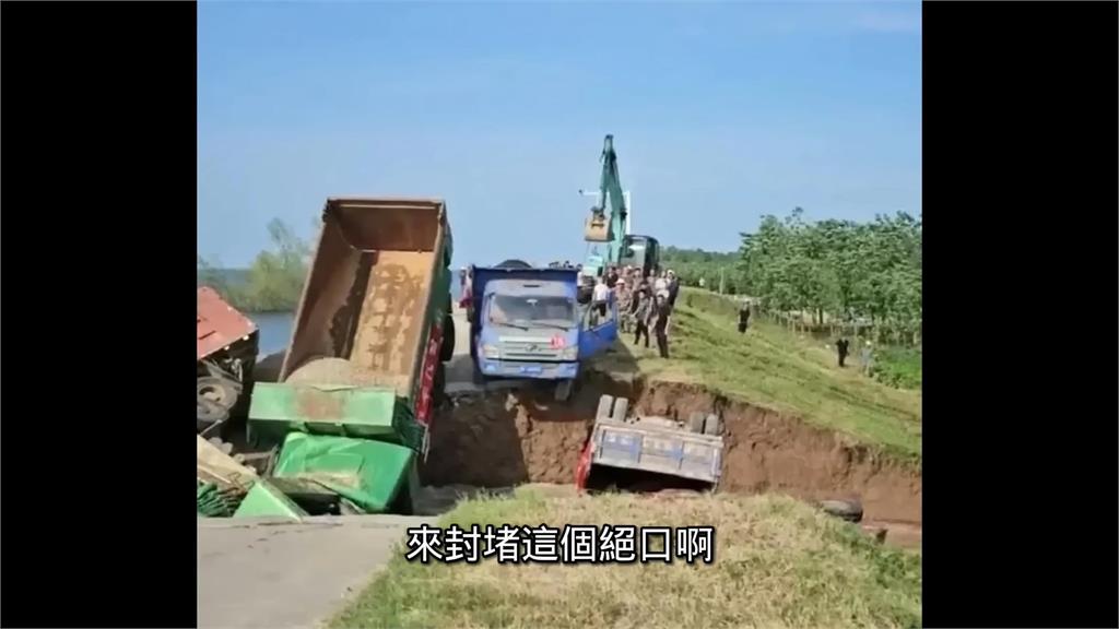 洞庭湖決堤!政府竟用18輛卡車封堵 「民間拒援助」網酸:怕流進貪官口袋