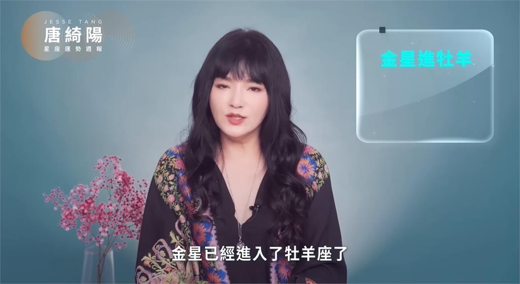 唐綺陽揭開本週星座運勢!金星加持「1星座價值被看見」迎新機會:多溝通