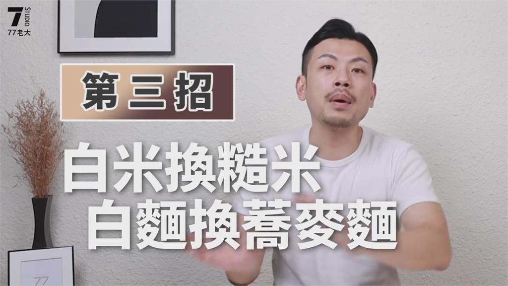 減肥不挨餓!七老大曝飯前多吃這兩樣 兩週甩肉2公斤