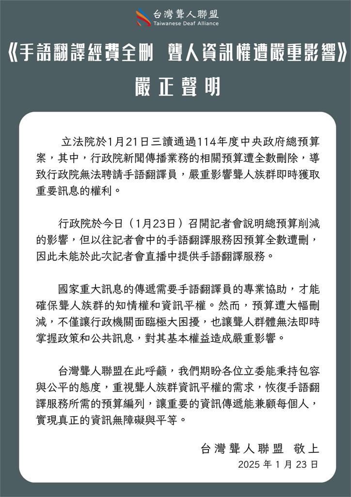 快新聞/預算被藍白刪掉「政院記者會沒手語老師」 台灣聾人聯盟發聲了