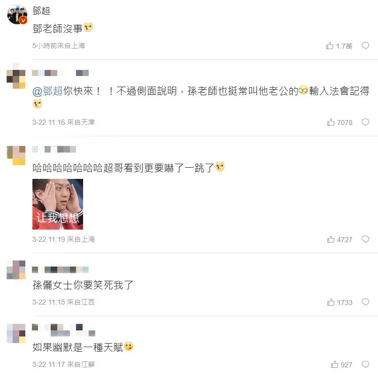 「娘娘」孫儷突自爆「找了新老公」!真相曝光「舊老公」鄧超5字幽默回應