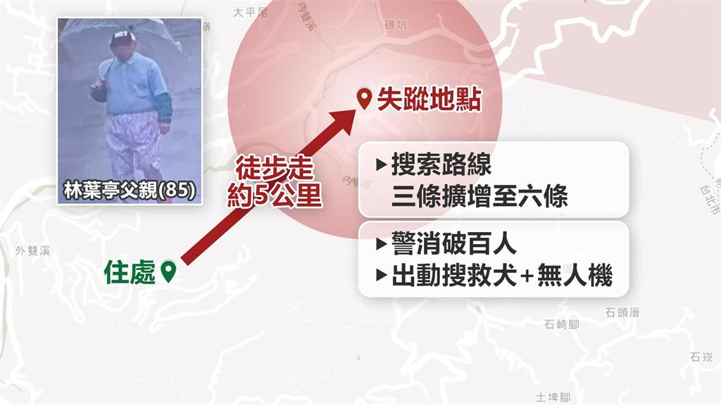 父失蹤D5沒找到! 搜救路線「擴增到六條」藝人林葉亭:不放棄希望