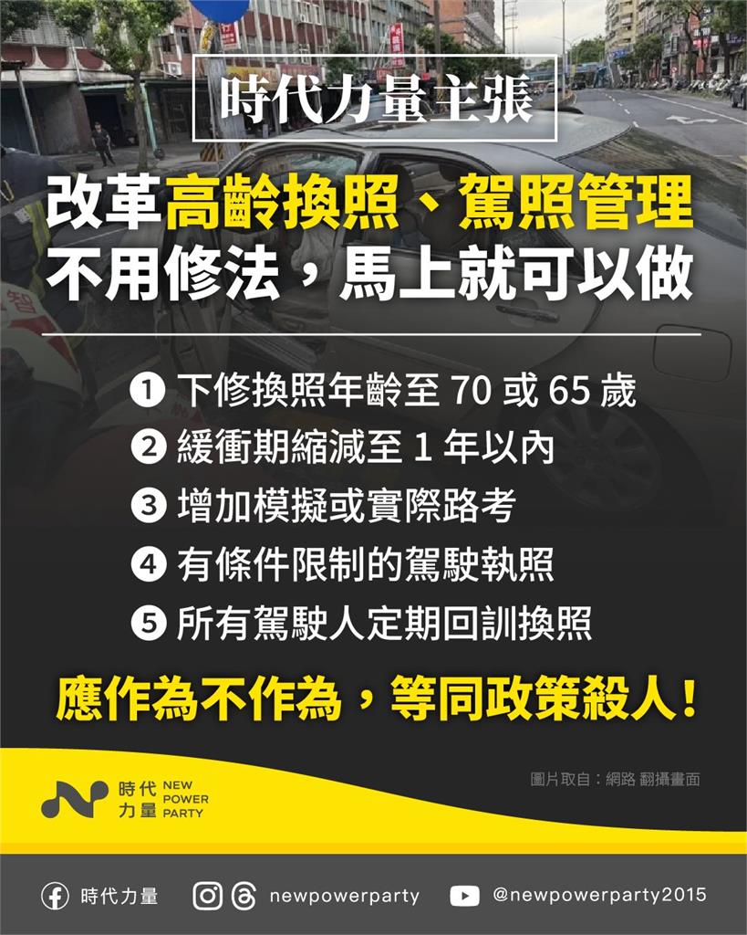 快新聞/三峽車禍已非近期首起高齡駕駛事故! 去年就逾10萬件、釀1225死