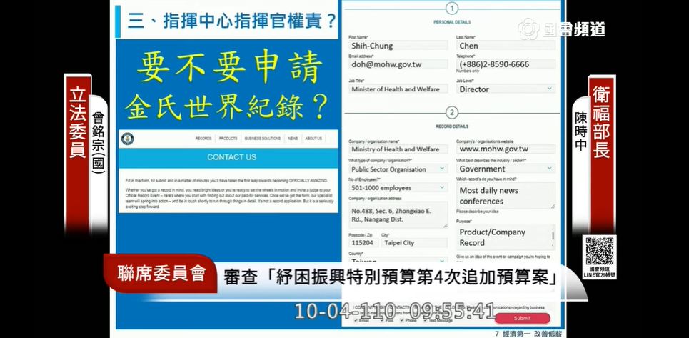 快新聞／「天天開記者會」曾銘宗喊申請金氏紀錄　陳時中冷回：防疫還沒成功我覺得不宜