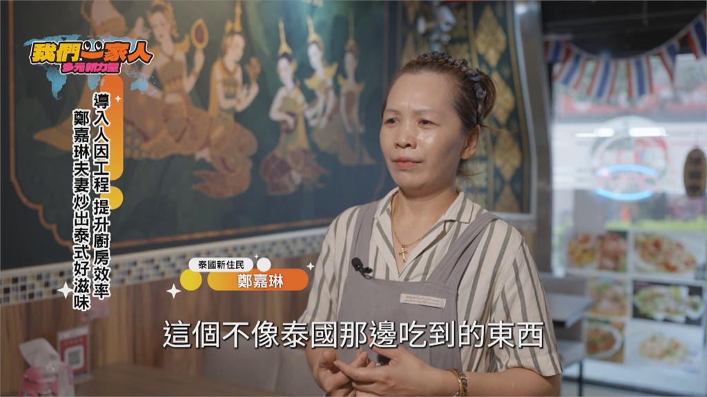 從夜市擺攤到開店 鄭嘉琳夫妻同心炒出泰式好滋味