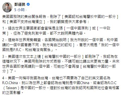 快新聞／美國務院刪「台灣是中國的一部分」   鄭運鵬4大觀察點出正面影響