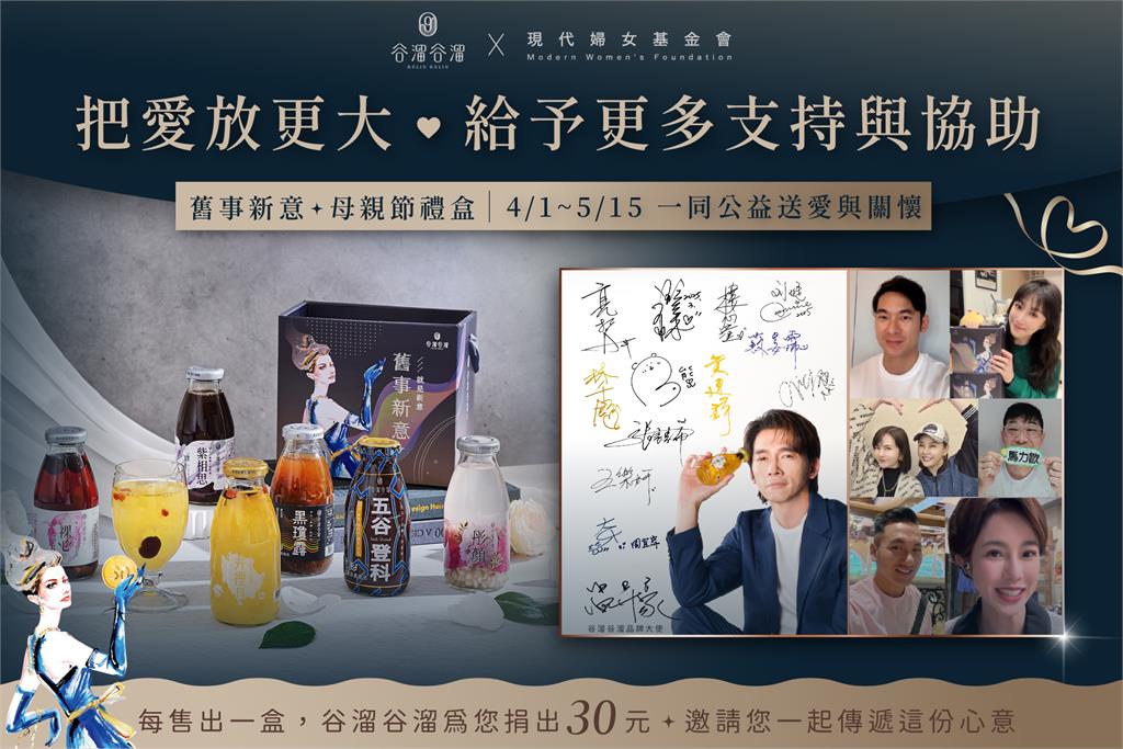 谷溜谷溜攜手現代婦女基金會母親節送暖 為受暴媽媽找回笑容