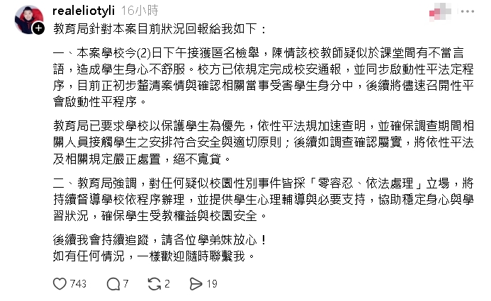 高中男師自爆拍過SWAG！還逼演「被10樂天女孩輪X」…學生怒檢舉：有夠噁爛