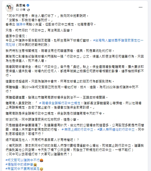 快新聞／陳時中和陳信安尬球被迫喊卡　吳思瑤還原：柯市府行政中立因人設事？