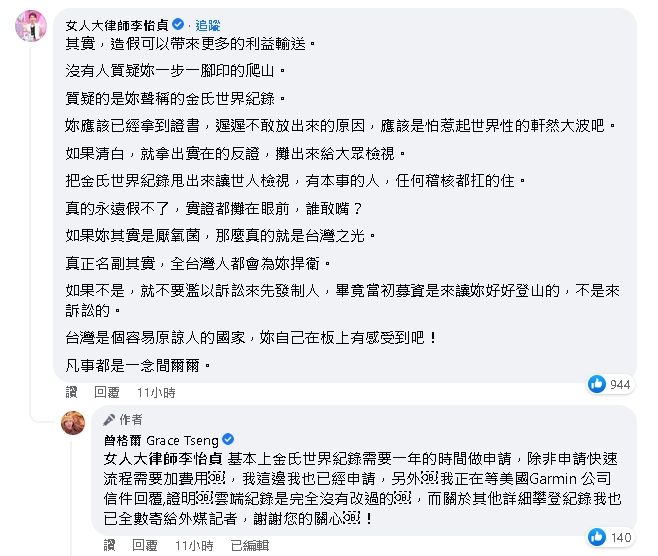 世界紀錄疑雲未解!曾格爾反擊「造假對我沒意義」美女律師1句話嗆爆