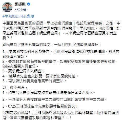 快新聞/國民黨考察調查站挨酸急喊卡 綠委:早知如此何必濫權