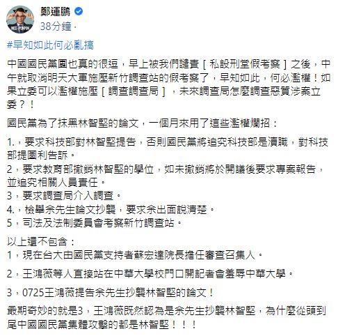 快新聞／國民黨考察調查站挨酸急喊卡    綠委：早知如此何必濫權