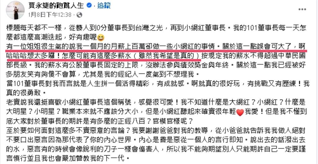 「超酸感謝文」遭周玉蔻嗆低端幽默!賈永婕不甩反擊:拜託我對手是孫藝珍