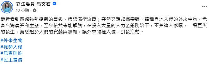 快新聞/想再添爭議? 南投藍委馬文君影射罷團是「福壽螺」