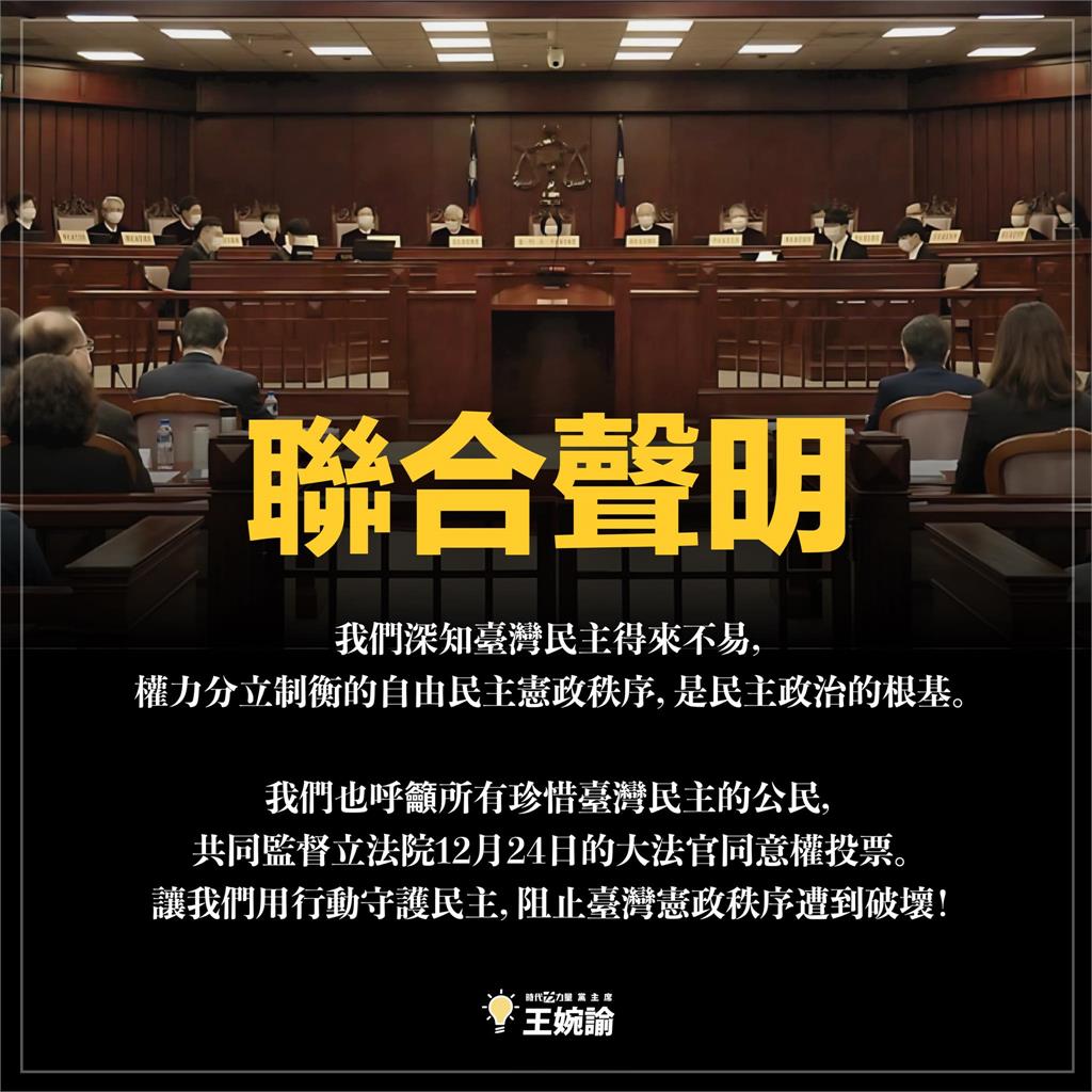 快新聞/王婉諭PO聯合聲明批藍白毀滅民主 「恐導致不得不以非常態手段還擊」