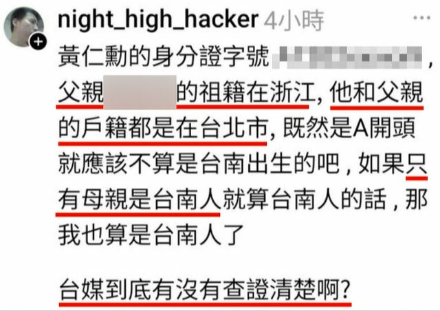 知名「藍白粉」公開黃仁勳身分證字號 網路一片撻伐 挺輝達提告