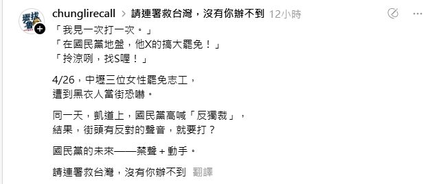 中壢罷團遭嗆「我見一次打一次」!桃議員批「豬隊友」:最後衝刺不停歇