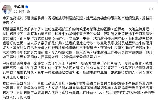 綠營「高雄市長4搶1」王必勝不挺賴瑞隆?本尊「高鐵偶遇邱議瑩」表態了