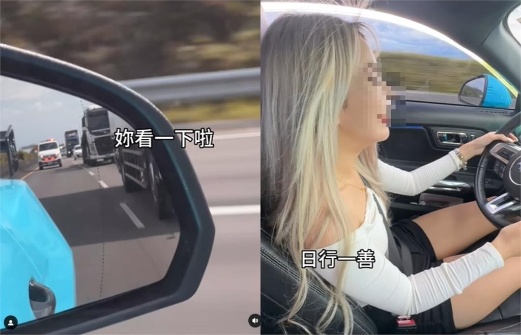 網美開野馬「領跑救護車」國道飆車!PO抖音被罵爆…喊冤:我是好心去幫忙