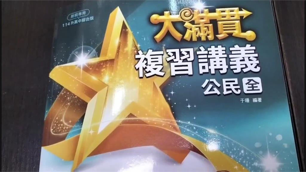 翰林講義寫「執政黨買網軍」 還有白語錄遭疑洗腦