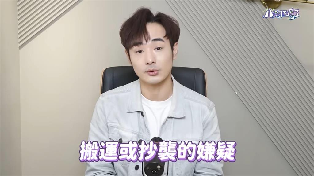 5百萬YTR爆抄襲!八炯自曝是老高粉絲 談消失聲明稿喊:混淆概念