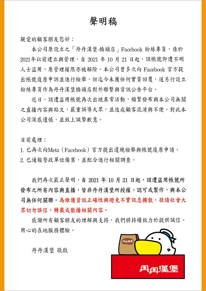 丹丹漢堡不只被盜粉專!員工接嘲諷電話「被偷拍PO網打卡」無奈:請尊重