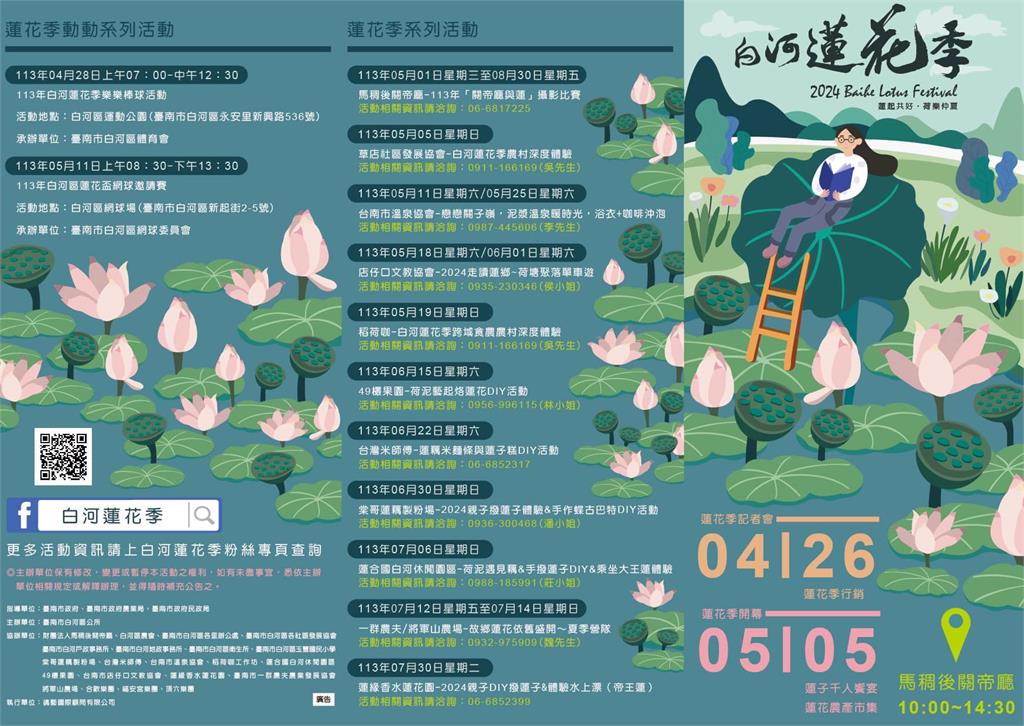 快新聞/白河蓮花季登場 黃偉哲力推白河周邊輕旅行