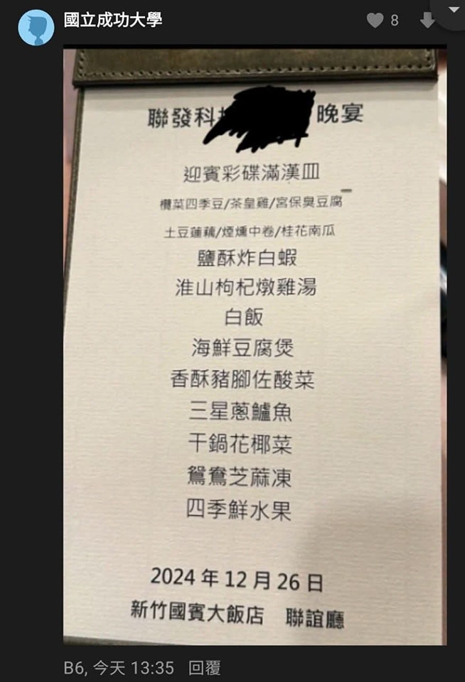 聯發科「尾牙菜單」疑曝光!全網一見「這1道」愣了:情何以堪?