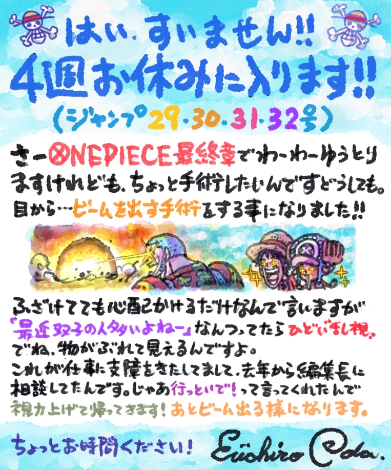 《航海王》突宣布休刊!作者親曝「身體1狀況」太嚴重:請給我一點時間