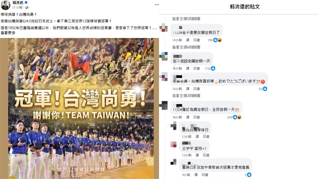慶台灣12強賽奪首冠!「2間」公司秒放冠軍假1天全網羨慕喊:幸福企業