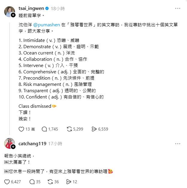 蔡英文看完沈伯洋專訪「整理10單字」喊：下課！釣出張雅琴留言「敲碗1事」