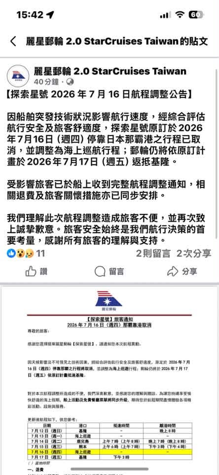 下船前1小時取消靠港成公海之旅 探索星號遊客抗議!麗星郵輪副總裁回應