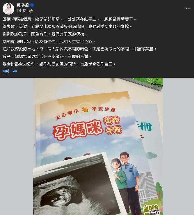 學姐黃瀞瑩有好消息!曬超音波照嗨喊:出現奇蹟2條線