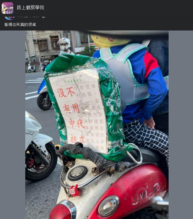 機車被移到火大?她自製8字標語「要路人別立中柱」讓網戰翻