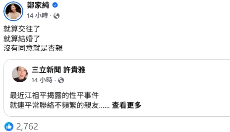 江祖平自爆「遭侵犯」事件延燒!女星鄭家純「連電視台都惹」怒嗆龔:噁心