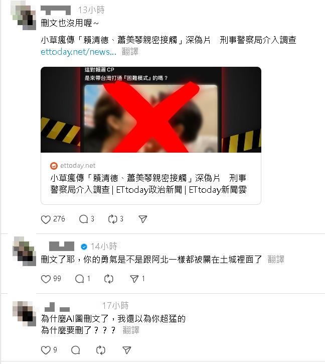 網瘋傳賴清德、蕭美琴「AI激情片」!刑警介入調查「小草秒縮急刪文」網酸爆
