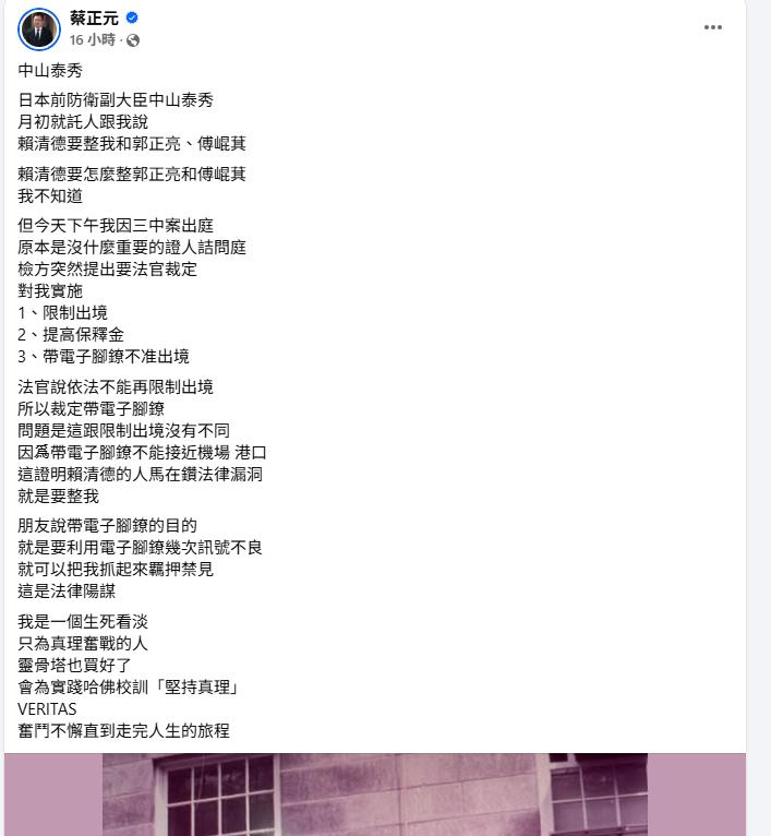 蔡正元戴電子腳鐐「又扯賴清德」造謠大翻車!前檢察官:配戴遇1情況會被抓
