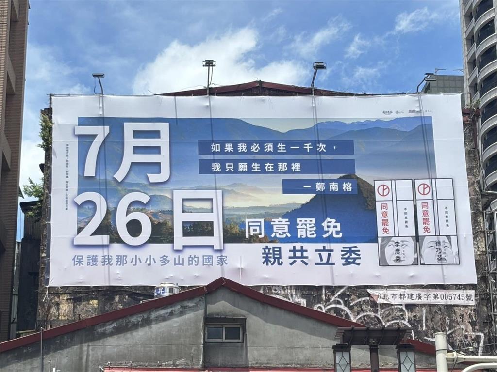 「松信最美看板」曝光!罷團《剷除黑芯》借鄭南榕名言盼激民主共鳴